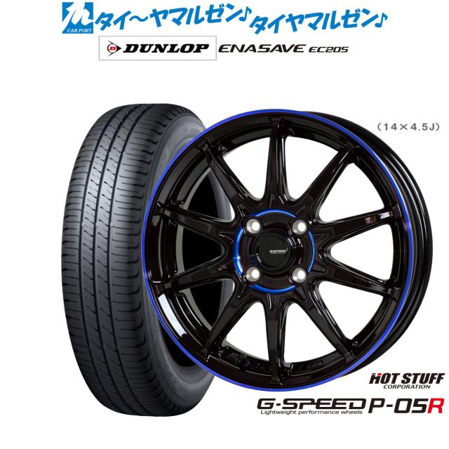 ホットスタッフ G.speed P-05R 15インチ 5.5J ダンロップ ENASAVE エナセーブ EC205 185/55R15 サマータイヤ ホイール4本セット