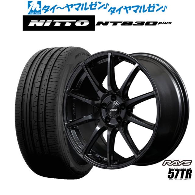 レイズ グラムライツ 57 TR 18インチ 8.5J NITTO NT830 plus  225/40R18 サマータイヤ ホイール4本セット