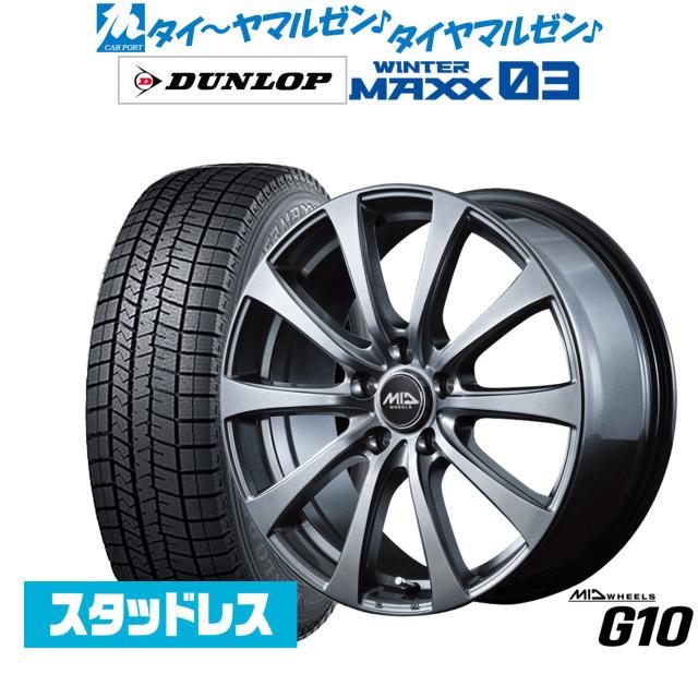 MID ホイールズ G10 16インチ 6.5J ダンロップ WINTER MAXX WM03 205/55R16 スタッドレスタイヤ ホイール4本セット