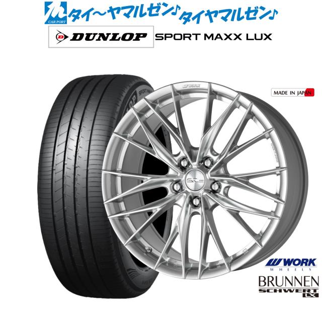 ワーク シュヴァート ブルネン LX 21インチ 8.5J ダンロップ SPORT MAXX LUX 245/40R21 サマータイヤ ホイール4本セット