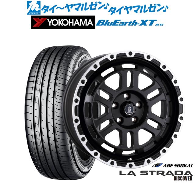 阿部商会 ラ・ストラーダ ディスカバー 17インチ 7.0J ヨコハマ BluEarth ブルーアース XT (AE61) 205/55R17 サマータイヤ ホイール4本セットの通販は 156,700円