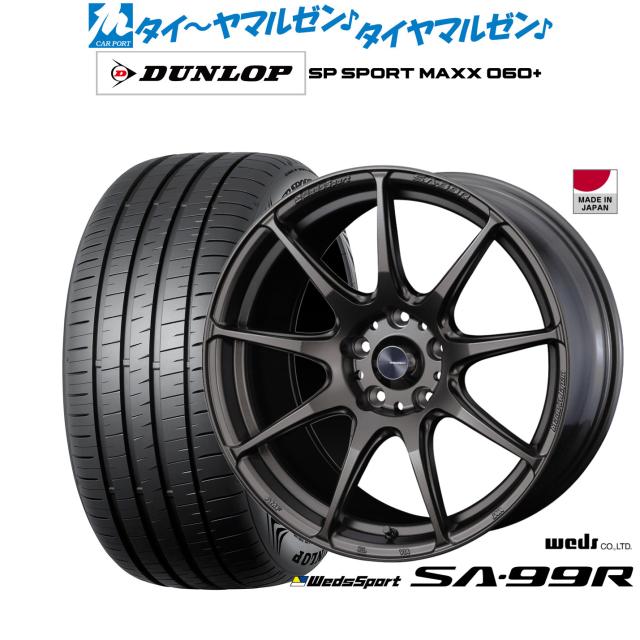 ウェッズ ウェッズスポーツ SA-99R 18インチ 7.5J ダンロップ SP SPORT MAXX 060+ 245/50R18 サマータイヤ ホイール4本セット