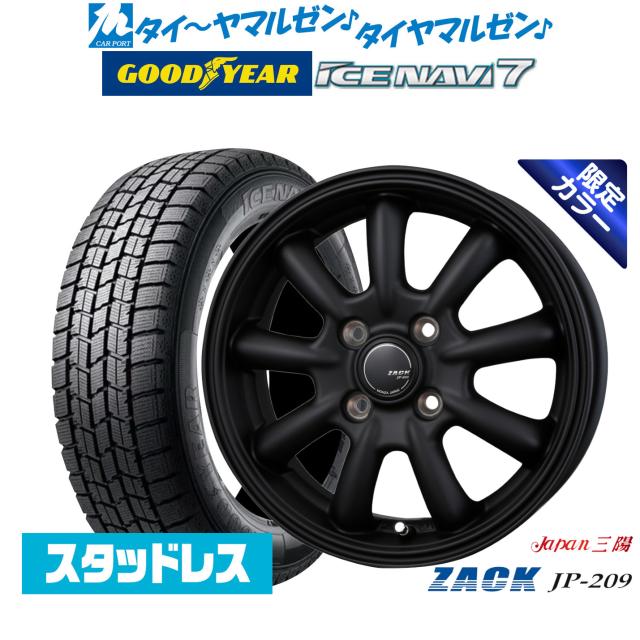 2026年製]グッドイヤー ICE NAVI アイスナビ 7 日本製 165/55R15