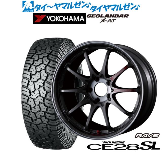 レイズ ボルクレーシング CE28 SL 17インチ 7.5J ヨコハマ GEOLANDAR ジオランダー X-AT (G016) 225/65R17 オフロードタイヤ ホイール4本セット