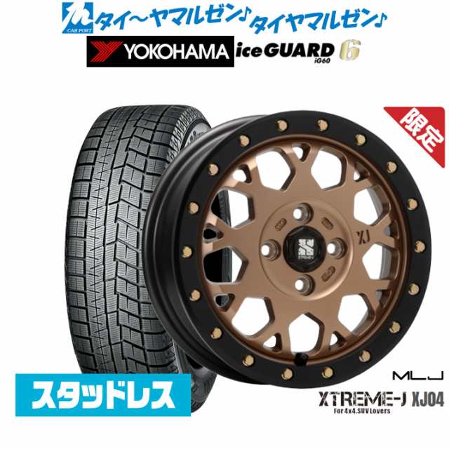 【数量限定】MLJ エクストリーム-J(ジェイ) XJ04 14インチ 4.5J ヨコハマ アイスガード IG60 155/55R14 スタッドレスタイヤ ホイール4本