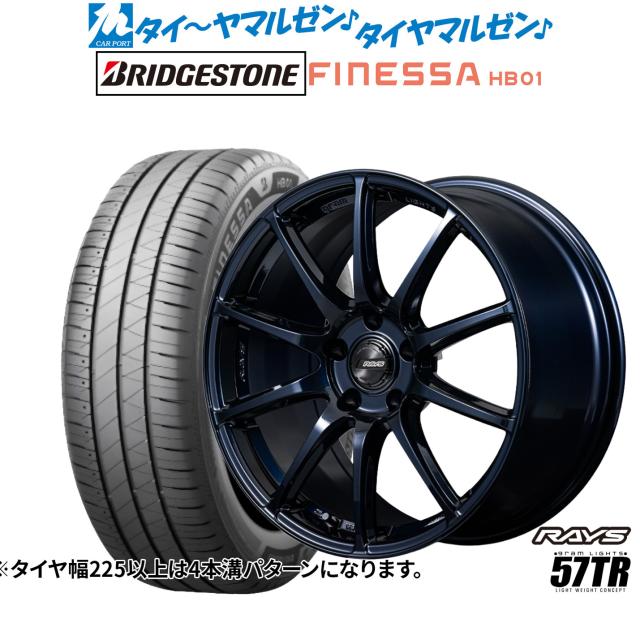 レイズ グラムライツ 57 TR 18インチ 8.5J ブリヂストン FINESSA