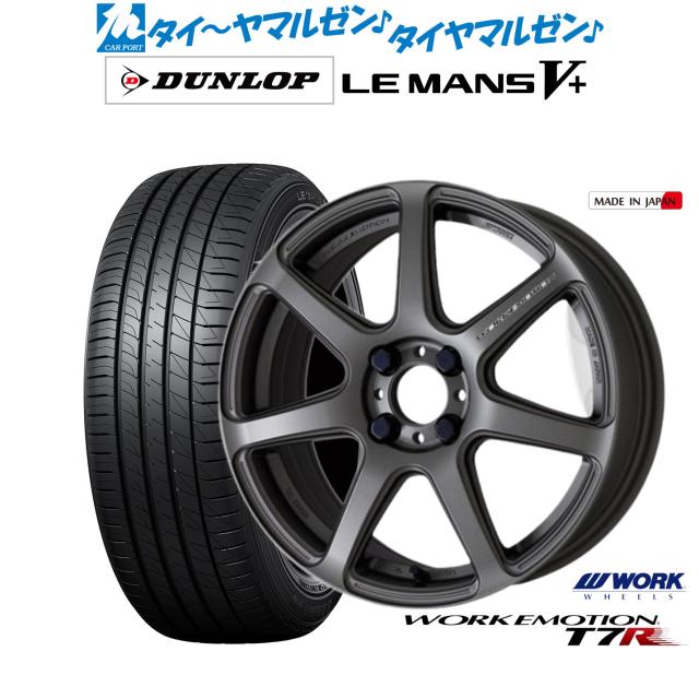 ワーク エモーション T7R 16インチ 5.5J ダンロップ LEMANS ルマン V+ (ファイブプラス) 165/45R16 サマータイヤ ホイール4本セット