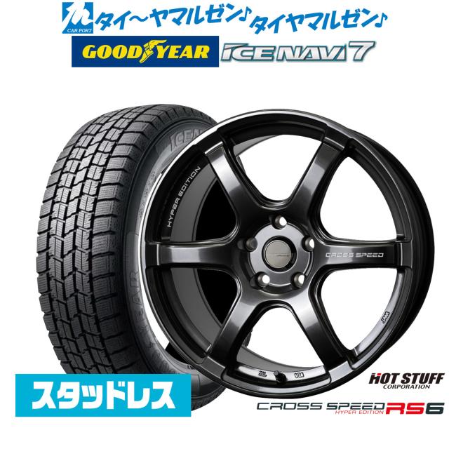 【2026年製】スタッドレスタイヤ ホイール4本セット ホットスタッフ クロススピード ハイパーエディション RS6 グッドイヤー ICE NAVI アイスナビ 7 日本製 215/50R17
