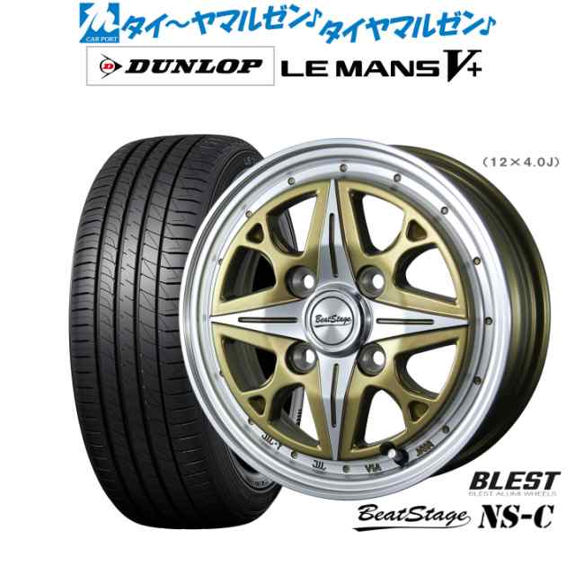 ニューレイトン ビートステージ NS-C 14インチ 4.5J ダンロップ LEMANS ルマン V+ (ファイブプラス) 155/65R14 サマータイヤ ホイール4本