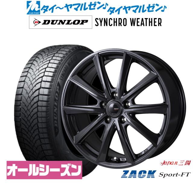 JAPAN三陽 ZACK SPORT-FT 18インチ 7.5J ダンロップ SYNCHRO WEATHER シンクロウェザー  245/40R18 サマータイヤ ホイール4本セット