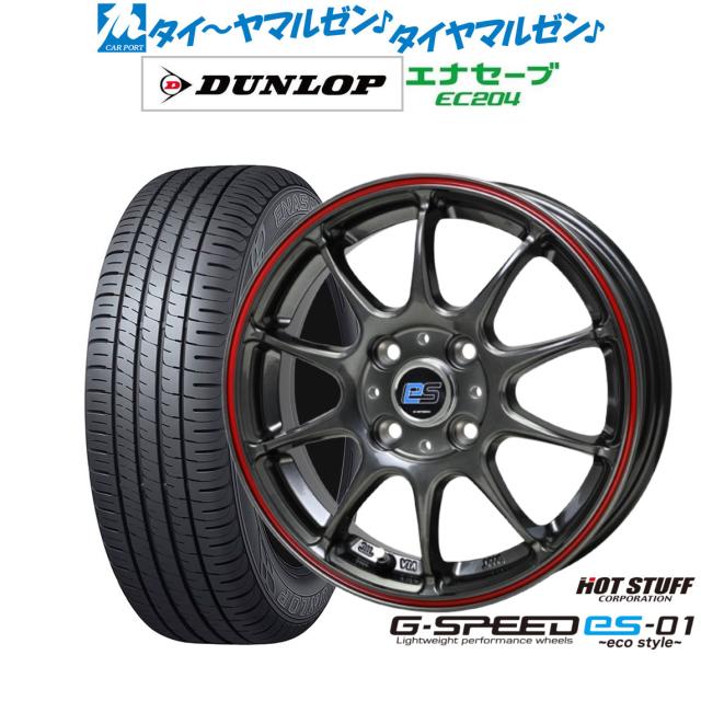 ホットスタッフ G.speed es-01 14インチ 4.5J ダンロップ ENASAVE