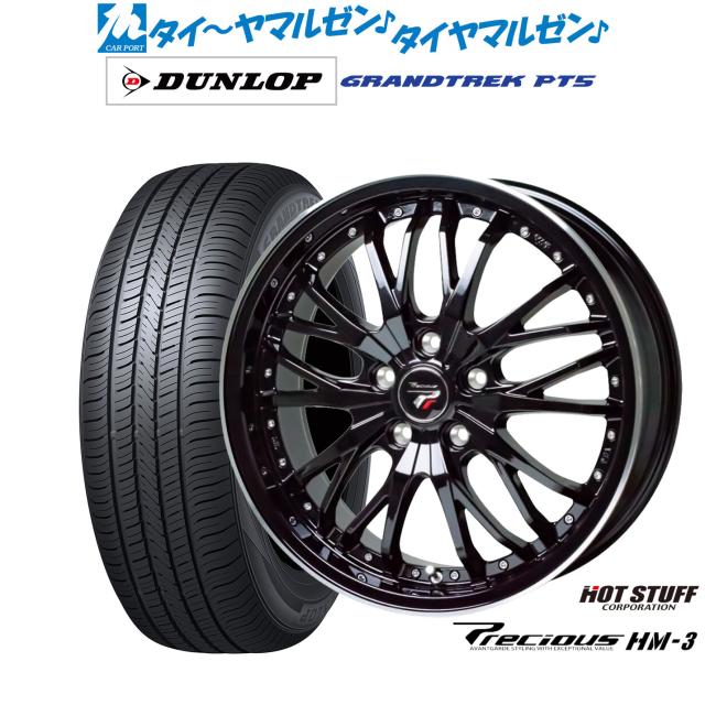 ホットスタッフ プレシャス HM-3 18インチ 8.0J ダンロップ GRANDTREK グラントレック PT5 215/55R18 サマータイヤ ホイール4本セット 89,870円