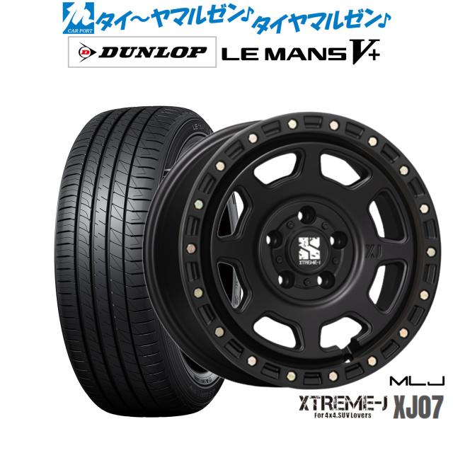 MLJ エクストリーム XJ07 17インチ 8.0J ダンロップ LEMANS ルマン V+ (ファイブプラス) 215/45R17 サマータイヤ ホイール4本セット