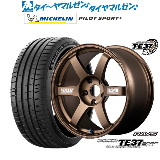レイズ ボルクレーシング TE37 サーガ S-plus 30TH MACHINING Ver. 17インチ 7.5J ミシュラン パイロット スポーツ 5 235/45R17 サマータイヤ ホイール4本セット