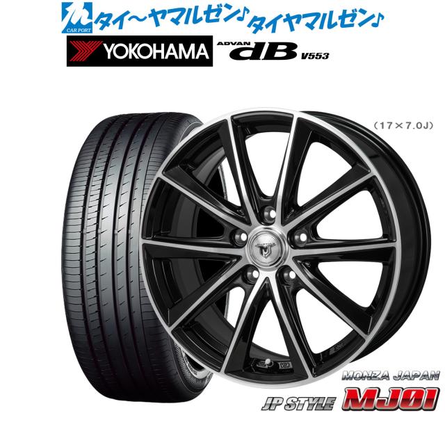 モンツァ JP STYLE MJ01 17インチ 7.0J ヨコハマ ADVAN アドバン dB(V553) 215/55R17 サマータイヤ ホイール4本セット