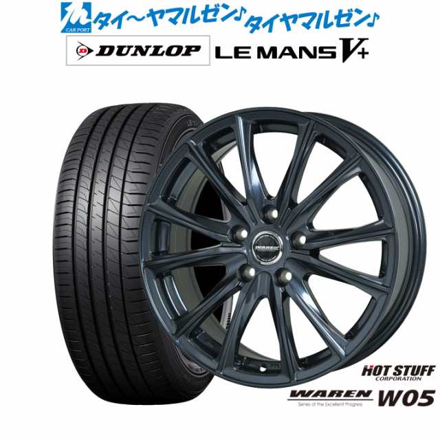 ホットスタッフ ヴァーレン W05 17インチ 7.0J ダンロップ LEMANS ルマン V+ (ファイブプラス) 205/50R17 サマータイヤ ホイール4本セッ