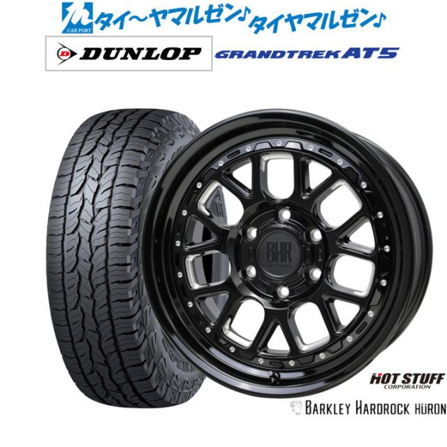 ホットスタッフ バークレイハードロック ヒューロン 18インチ 8.0J ダンロップ GRANDTREK グラントレック AT5 265/65R18 サマータイヤ ホイール4本セット