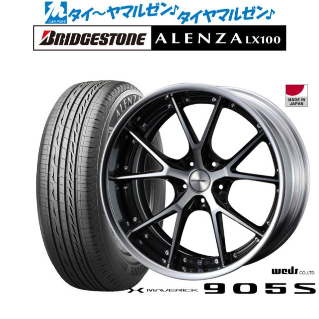 ウェッズ マーベリック 905S 20インチ 8.5J ブリヂストン ALENZA アレンザ LX100 245/45R20 サマータイヤ ホイール4本セット