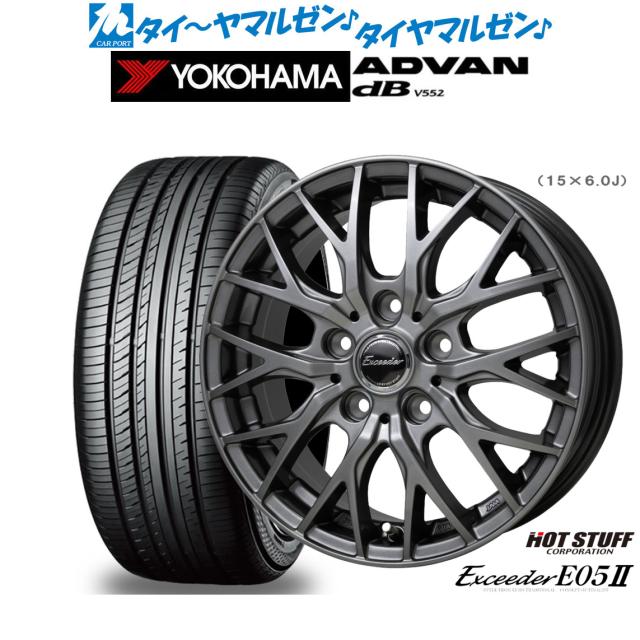 ホットスタッフ エクシーダー E05II 15インチ 6.0J ヨコハマ ADVAN アドバン dB(V552) 195/55R15 サマータイヤ ホイール4本セットの通販は