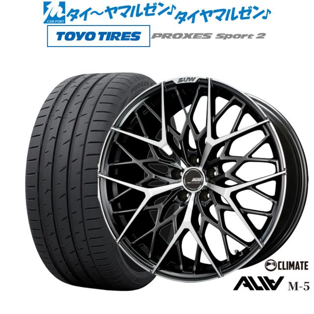 クライメイト SUW スー アリア-M5(ALIA-M5) 20インチ 8.5J トーヨータイヤ プロクセス PROXES スポーツ2 265/45R20 サマータイヤ ホイール4本セット