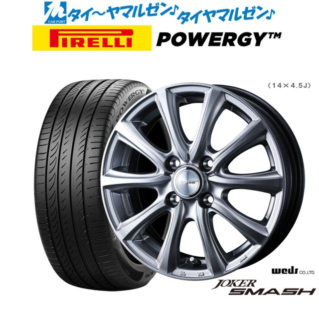 ウェッズ ジョーカー スマッシュ 17インチ 6.0J ピレリ POWERGY (パワジー) 205/55R17 サマータイヤ ホイール4本セット