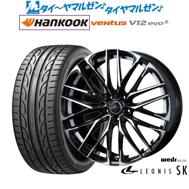 ウェッズ レオニス SK 18インチ 7.0J ハンコック VENTUS V12evo2 (K120 