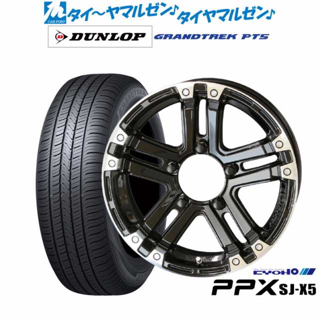 KYOHO PPX SJ-X5 for SUZUKI JIMNY 16インチ 5.5J ダンロップ グラントレック PT5 175/80R16 サマータイヤ ホイール4本セット