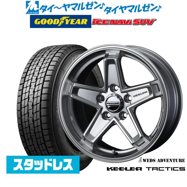 【2025年製】ウェッズ アドベンチャー キーラータクティクス 16インチ 7.0J グッドイヤー ICE NAVI アイスナビ SUV 225/70R16 スタッドレスタイヤ ホイール4本セット
