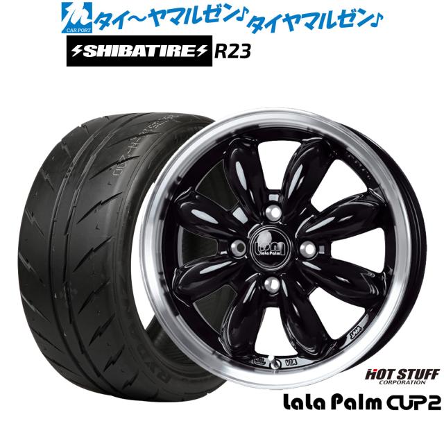 ホットスタッフ ララパーム カップ2 14インチ 4.5J SHIBATIRE シバタイヤ 200R (R23) 155/55R14 サマータイヤ ホイール4本セット