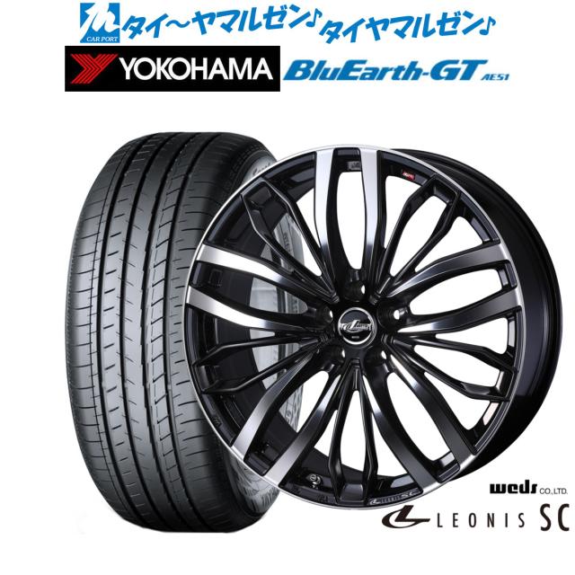 ウェッズ レオニス SC 16インチ 6.5J ヨコハマ BluEarth ブルーアース GT (AE51) 195/60R16 サマータイヤ ホイール4本セット