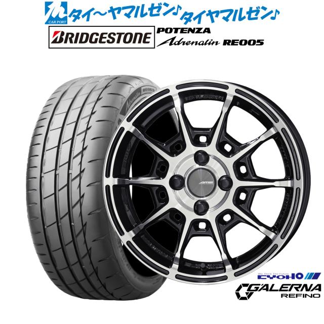 KYOHO AME ガレルナ レフィーノ 15インチ 6.0J ブリヂストン POTENZA ポテンザ Adrenalin(アドレナリン) RE005 195/55R15 サマータイヤ ホイール4本セット