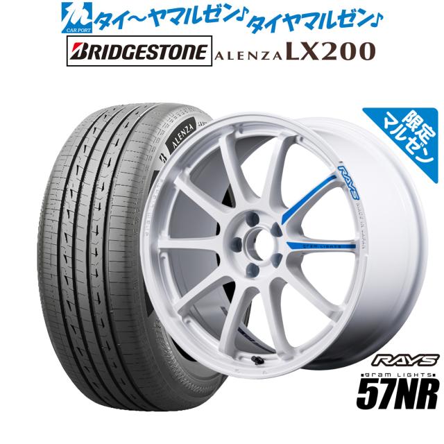 レイズ グラムライツ 57 NR Limited Edition(限定カラー) 18インチ 7.5J ブリヂストン ALENZA アレンザ LX200 225/55R18 サマータイヤ ホイール4本セット