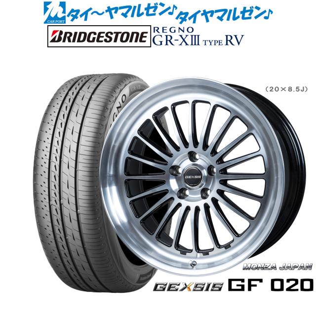 モンツァ ジェクシス GF020 19インチ 8.0J ブリヂストン REGNO レグノ GR-XIII(GR-X3) TYPE RV 225/45R19 サマータイヤ ホイール4本セット