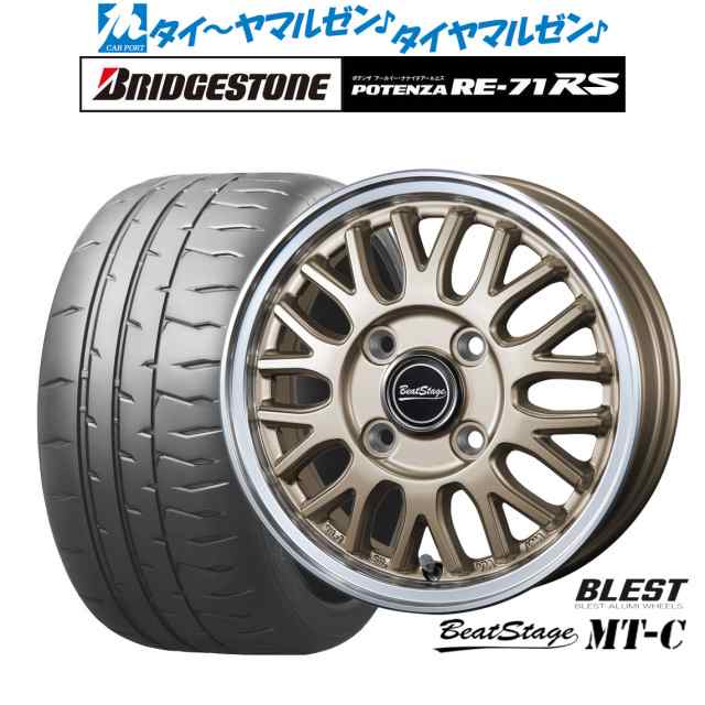 ニューレイトン ビートステージ MT-C 15インチ 4.5J ブリヂストン POTENZA ポテンザ RE-71RS 165/55R15 サマータイヤ ホイール4本セット