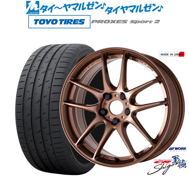 ワーク エモーション CR Shigoku 19インチ 8.5J トーヨータイヤ 