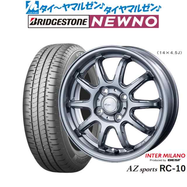 インターミラノ AZ-SPORTS RC-10 14インチ 4.5J ブリヂストン NEWNO ニューノ 155/65R14 サマータイヤ ホイール4本セット