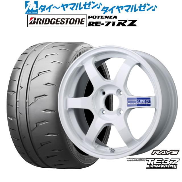 レイズ ボルクレーシング TE37 グラベル2 15インチ 6.0J ブリヂストン POTENZA ポテンザ RE-71RZ 185/55R15 サマータイヤ ホイール4本セット