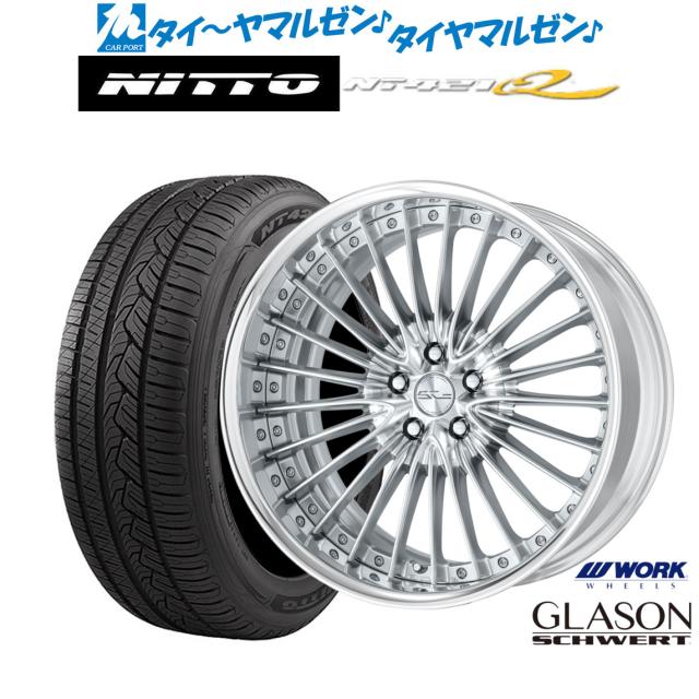ワーク シュヴァート グラソン 20インチ 8.5J NITTO NT421Q  255/50R20 サマータイヤ ホイール4本セット