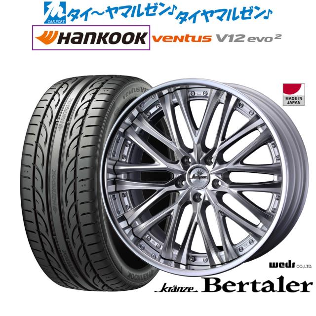 ウェッズ クレンツェ ベルテーラー 19インチ 8.5J ハンコック VENTUS V12evo2 (K120) 215/35R19 サマータイヤ ホイール4本セット