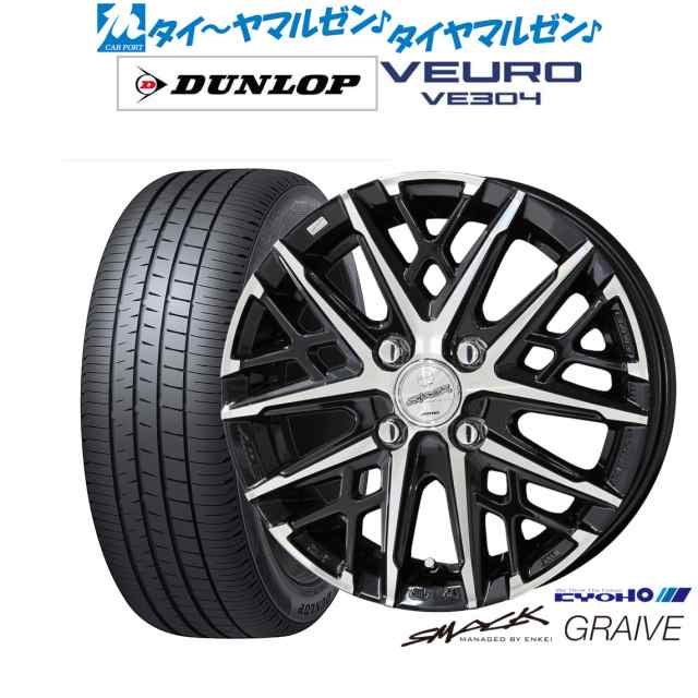 KYOHO スマック グレイヴ 17インチ 6.0J ダンロップ VEURO ビューロ VE304 205/50R17 サマータイヤ ホイール4本セットの通販はau  PAY マーケット - カーポートマルゼン | au PAY マーケット－通販サイト