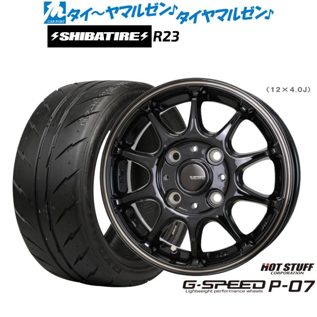 ホットスタッフ G.speed P-07 15インチ 4.5J SHIBATIRE シバタイヤ 280Z (R23) 165/50R15 サマータイヤ ホイール4本セット