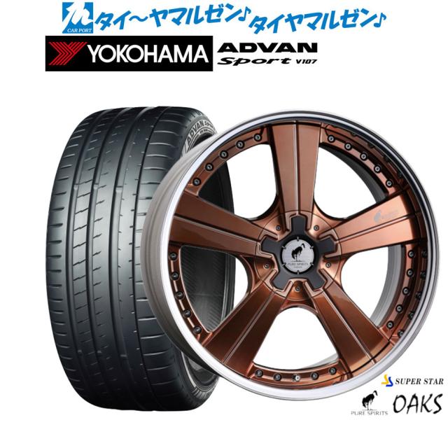 スーパースター ピュアスピリッツ オークス 20インチ 8.5J ヨコハマ ADVAN アドバン Sport (V107) 245/45R20 サマータイヤ ホイール4本セット