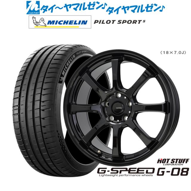 ホットスタッフ G.speed G-08 18インチ 7.0J ミシュラン パイロット スポーツ 5 205/40R18 サマータイヤ ホイール4本セット 110,100円