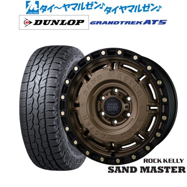 BADX ロックケリー ROCK KELLY SAND MASTER(サンドマスター) 20インチ 9.0J ダンロップ GRANDTREK グラントレック AT5 275/55R20 サマータイヤ ホイール4本セット