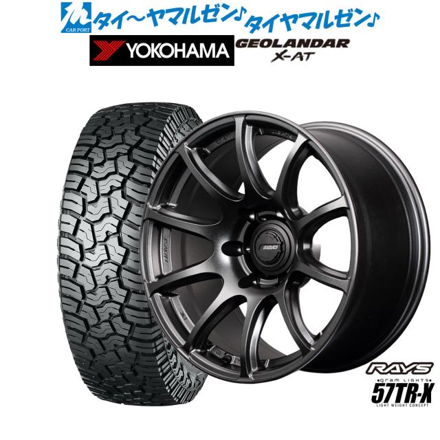 レイズ グラムライツ 57 TR-X 18インチ 9.0J ヨコハマ GEOLANDAR ジオランダー X-AT (G016) 285/65R18 オフロードタイヤ ホイール4本セット