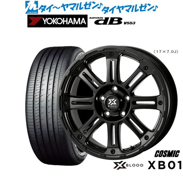 コスミック クロスブラッド XB01 17インチ 7.0J ヨコハマ ADVAN アドバン dB(V553) 205/50R17 サマータイヤ ホイール4本セットの通販は