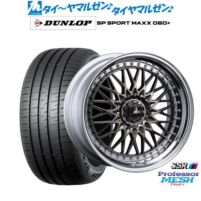 タナベ SSR プロフェッサー メッシュ Under 20インチ 8.5J ダンロップ SP SPORT MAXX 060+ 255/35R20 サマータイヤ ホイール4本セット