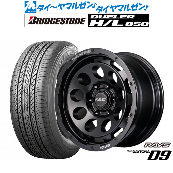 レイズ チームデイトナ D9 16インチ 6.5J ブリヂストン DUELER デューラー H/L 850 215/70R16 サマータイヤ ホイール4本セットの通販は 113,350円
