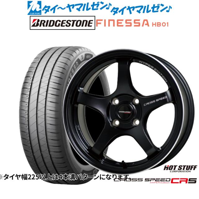 ホットスタッフ クロススピード ハイパーエディション CR5 16インチ 7.0J ブリヂストン FINESSA フィネッサ HB01 205/60R16 サマータイヤ ホイール4本セット
