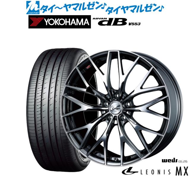 ウェッズ レオニス MX 17インチ 7.0J ヨコハマ ADVAN アドバン dB(V553) 205/50R17 サマータイヤ ホイール4本セット 108,600円